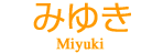 �݂䂫