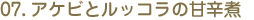 07.�A�P�r�ƃ��b�R���̊Ðh��