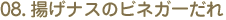 08.�g���i�X�̃r�l�K�[����
