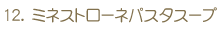 12.~lXg[lpX^X[v