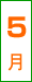 5��