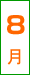8��