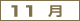 11��