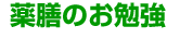��V�̂��׋�