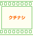 �N�`�i�V